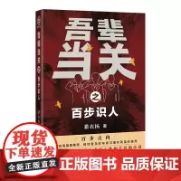 吾辈当关之百步识人当代海关真实工作生活2021掌柜
