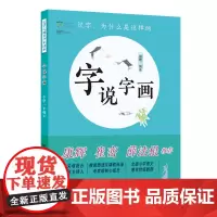 字说字画一年级下