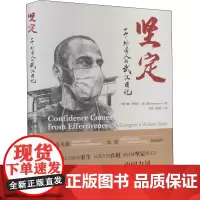 坚定 一个外国人的武汉日记 (黎巴嫩)阿德汉·赛义德 著 李昕,李翼生 译 文学作品集生活 正版图书籍 当代世界出版社