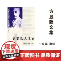 方显廷文集 1-6卷 商务印书馆