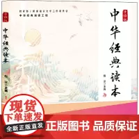 中华经典读本 手语版 倪兰 编 教育/教育普及文教 正版图书籍 复旦大学出版社