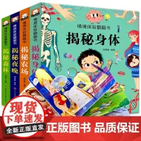 情景体验翻翻书第三辑全4册儿童立体书0-3-6岁一岁两岁三岁早教书启蒙认知婴儿3d翻翻书幼儿情景体验绘本宝宝益智撕不烂书