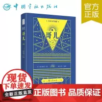 日本文学鉴赏丛书 哥儿