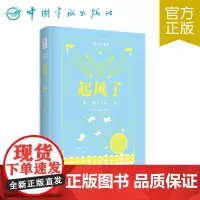 日本文学鉴赏丛书 起风了