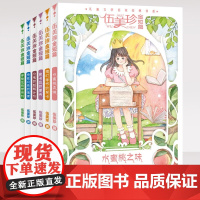 伍美珍金短篇(6册/套) 伍美珍小学生课外读物