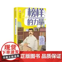 榜样的力量:文学家的成长故事励志故事作文素材库司马迁矛盾安徒生等55个文学家少年时期的成长励志故事故事组合读榜样做榜样