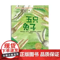 [点读版]海豚绘本花园 五只(平)超级绘本