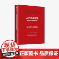 人力资源管理实务操作与案例精解 张思星 著 企业法律实务系列 HR职场小白 企业管理 管理模板 劳动法 人力资源管理全流