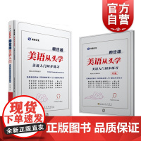 赖世雄美语从头学/美语入门书和同步练习册2本套装 赖世雄美语入门美语从头学/赖世雄美语从头学美语入门同步练习 上海文化出