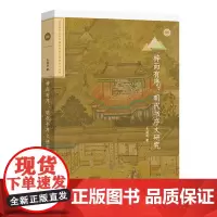梓而有序:明代书序文研究 北京师范大学中国古代散文研究中心专刊 王润英 商务印书馆