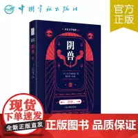 日本文学鉴赏 阴兽