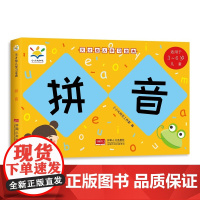 天才幼儿学习宝典——拼音