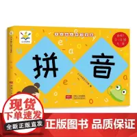 天才幼儿学习宝典——拼音