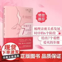幸福关系的7段旅程 安德鲁马歇尔 著 樊登倾力 亲密关系 两性关系 表达爱经营爱修复爱 重塑幸福关系的7堂心理课 中信