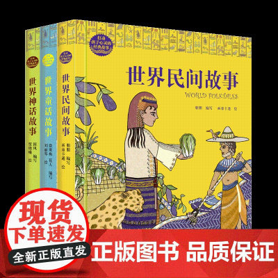 打动孩子心灵的经典故事·精装(全3册)