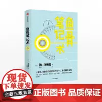 鱼骨笔记术 驹井伸俊 著 中信出版社图书 正版书籍