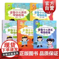 全国少儿声乐考级曲集套装五册