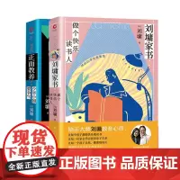 正面教养+刘墉家书 共2册