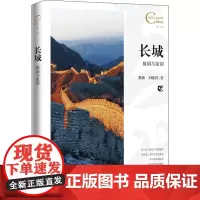 长城 故国与家园 刘晓涛,魏敏 著 中国文化/民俗社科 正版图书籍 五州传播出版社