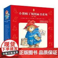 [接力出版社]小熊帕丁顿图画书系列 套盒装全14册 儿童宝宝绘本图画故事书漫画书3-6岁亲子共读幼少儿启蒙认知故事书籍