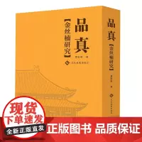 品真:金丝楠研究曹荻明元懋翔填补金丝楠研究学术空白,布面函套精装