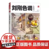 刘刚色调第10季 2023品博文化刘刚(第十季)