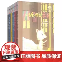 世界儿童文学典藏馆-日本馆(6册/套)