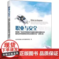 职业与安全 第四届