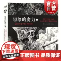 想象的魔力2全球50位艺术家的奇幻怪诞艺术概念设计图集 奇幻哥特异形鬼怪妖兽超自然生物概念草图商业插画 上海人民美术出