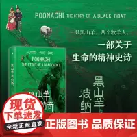 [白马时光店]赠波纳奇书签《黑山羊波纳奇》2020年美国国家图书奖 印度JCB文学奖 DSC南亚文学奖 一部关于生命的精