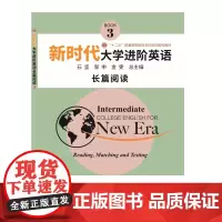 正版教材 新时代大学进阶英语长篇阅读3 9787305230882 南京大学出版社