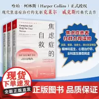 [正版]焦虑症的自救 全套3册 神经系统角度出发治愈焦虑症+实战篇+演讲访谈篇 克莱尔·威克斯 精神焦虑治疗缓解焦虑心理