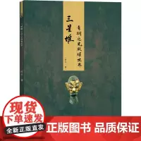 三星堆 青铜之光照耀世界肖平著中国历史社科时代出版图书中国历史文物鉴赏考古科普古董欣赏文物中华文明外星人文化