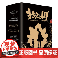 拾又之国(共4册)(精)