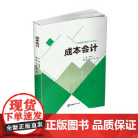 成本会计 李益兰西南财经大学出版社正版自营9787550444423
