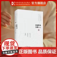 中国针灸大成·综合卷(太平圣惠方·针灸 圣济总录·针灸 针灸四书)