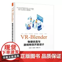 VR-Blender物理仿真与游戏特效开发设计 张金钊 张金镝 张童嫣 著 其它科学技术专业科技 正版图书籍 清华大学出
