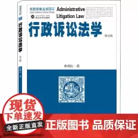 行政诉讼法学 第5版 林莉红 著 法学理论社科 正版图书籍 武汉大学出版社