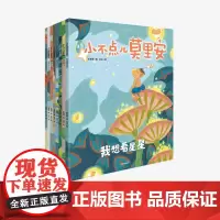小不点儿莫里安(套装全8册)朱惠芳 著