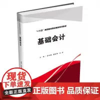 基础会计 秦欣梅西南财经大学出版社正版自营9787550444447