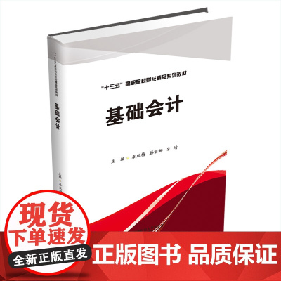基础会计 秦欣梅西南财经大学出版社正版自营9787550444447