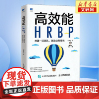 高效能HRBP 共建一流团队 驱动业务增长 任康磊 著 以团队业绩增长为导向 以员工能力提升为目标 驱动业务高展书籍