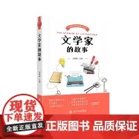 文学家的故事