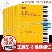 车尔尼全套8册五线谱 82首初中级进阶级练习曲 作品636/718/261/748/453/823 车尔尼钢琴曲易教程车