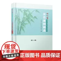 四川省慢性病综合防控示范案例精选 四川大学出版社9787561467312