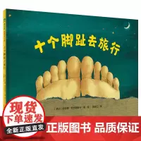 魔法象 十个脚趾去旅行 〔波兰〕伊娃娜·奇米勒斯卡/著绘 徐丽红/译 适合 3~6岁儿童 想象幽