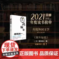 赠贴纸圈外编辑 都筑响一 著 文学 日本文学书 出版 独立编辑 出版文化 出版人 人生哲学 我与兰登书屋