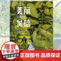 后浪正版 美丽黑暗 毁灭系动画怪才大友克洋盛赞插画绘本 反童话世界乌托邦暗黑漫画图像小说书籍 外国儿童文学图画书绘本