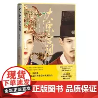 大宋宫词张永琛等著大明宫词李少红刘涛周渝民狸猫换太子宋朝风雅宋宋真宗刘娥同名电视剧大宋宫词热播中附赠超大海报