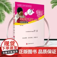 母婴护理师月嫂培训教材第2版陈帖主编家庭服务业自主培训教材母婴护理师保姆月嫂培训教材 9787563738724 旅游教